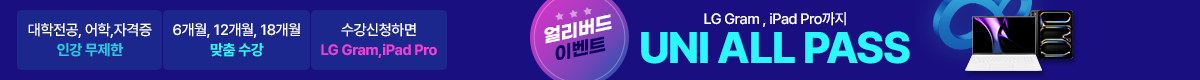 /탑배너/UNI ALL PASS