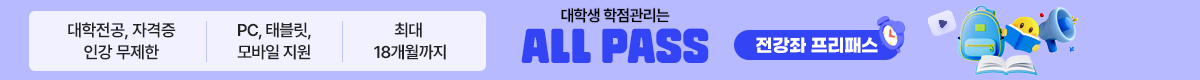 /탑배너/전강좌 프리패스 ALL PASS(1-13차)/DDAY