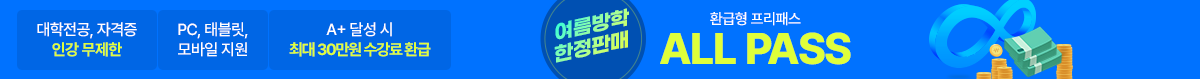 /탑배너/환급형 프리패스 ALL PASS/DDAY