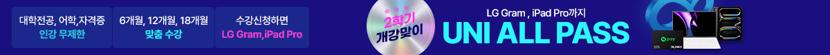 /탑배너/UNI ALL PASS